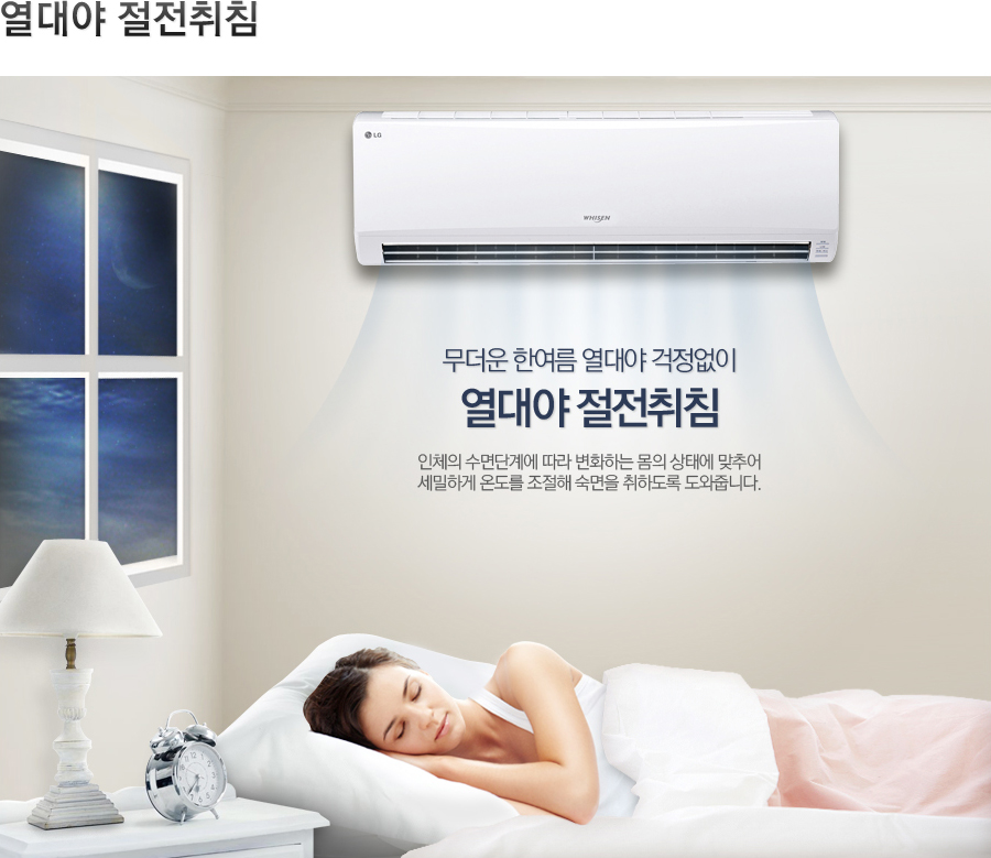 열대야 절전취침