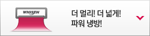 더 멀리! 더 넓게! 파워 냉방!