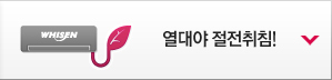열대야 절전취침!