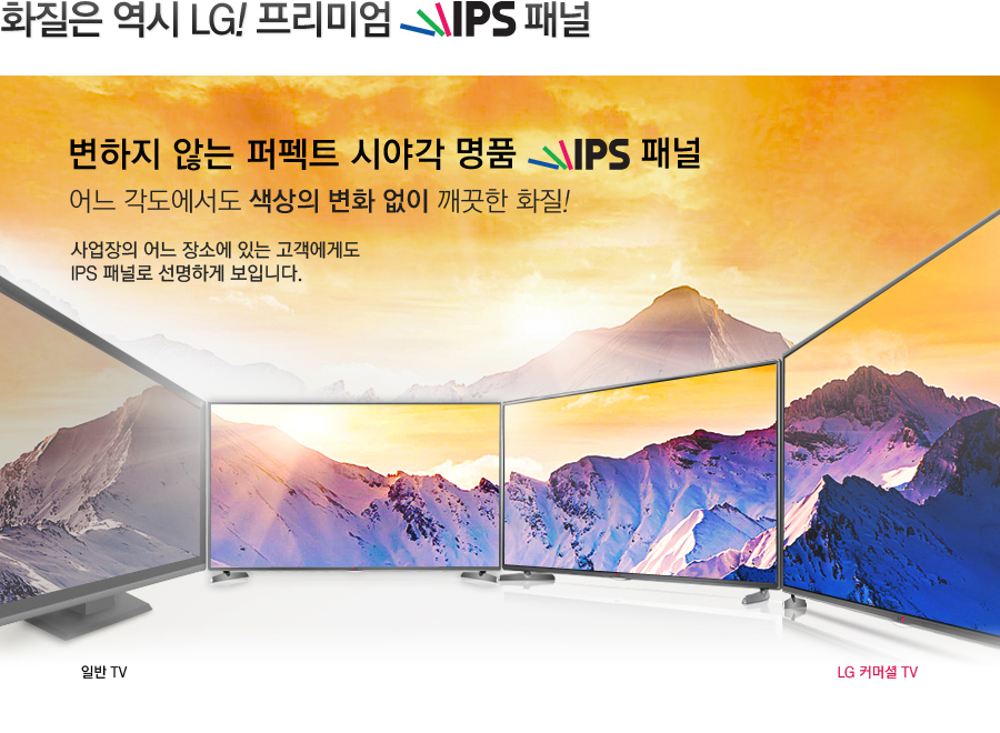 화질은 역시 LG! 프리미엄 IPS패널