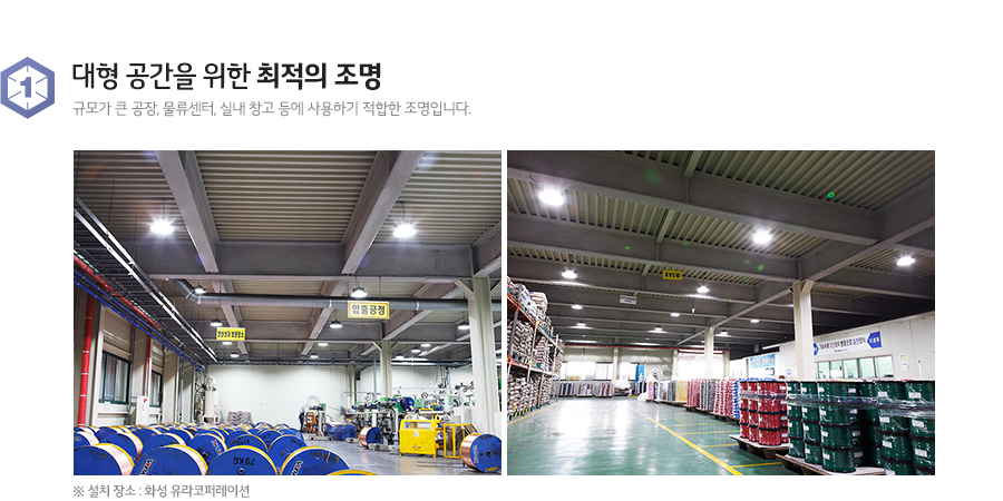 대형 공간을 위한 최적의 조명