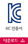 KC 인증서 다운로드