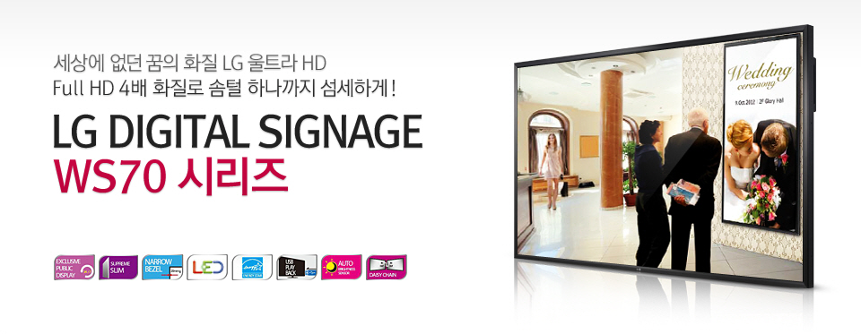    ȭ LG Ʈ HD Full HD 4 ȭ  ϳ 
! LG Digital Signage 84WS70BS ø