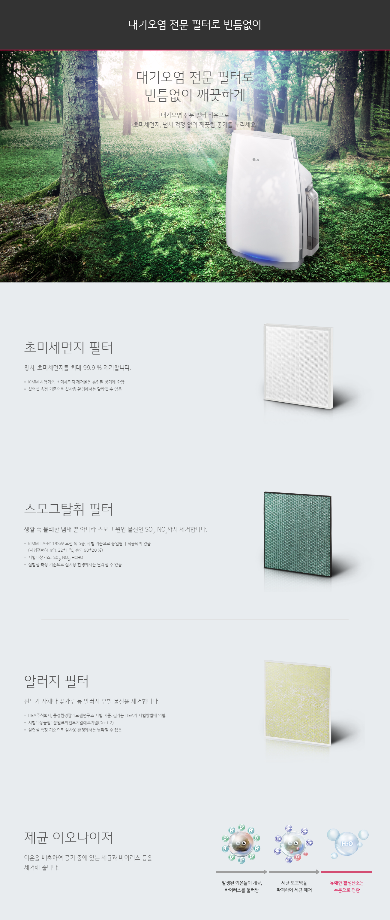 대기오염 전문 필터로 빈틈없이
