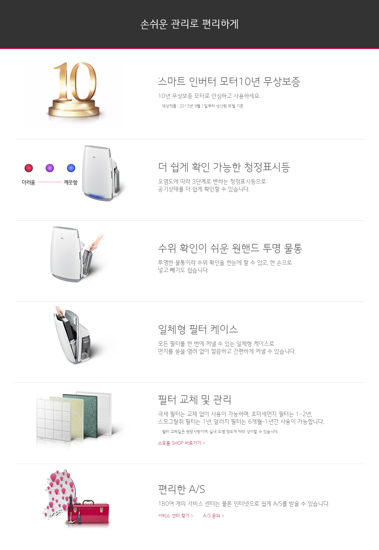 손쉬운 관리로 편리하게