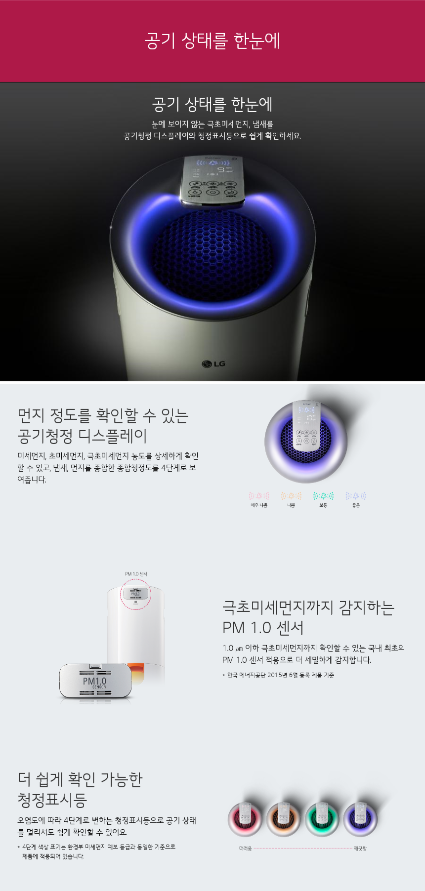 공기 상태를 한눈에