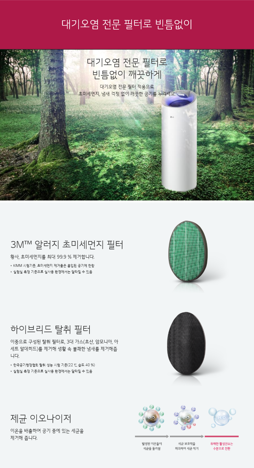 대기오염 전문 필터로 빈틈없이