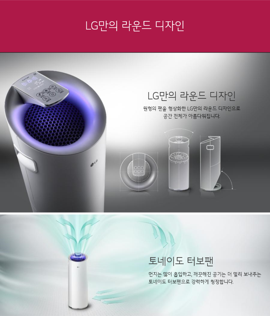 LG만의 라운드 디자인