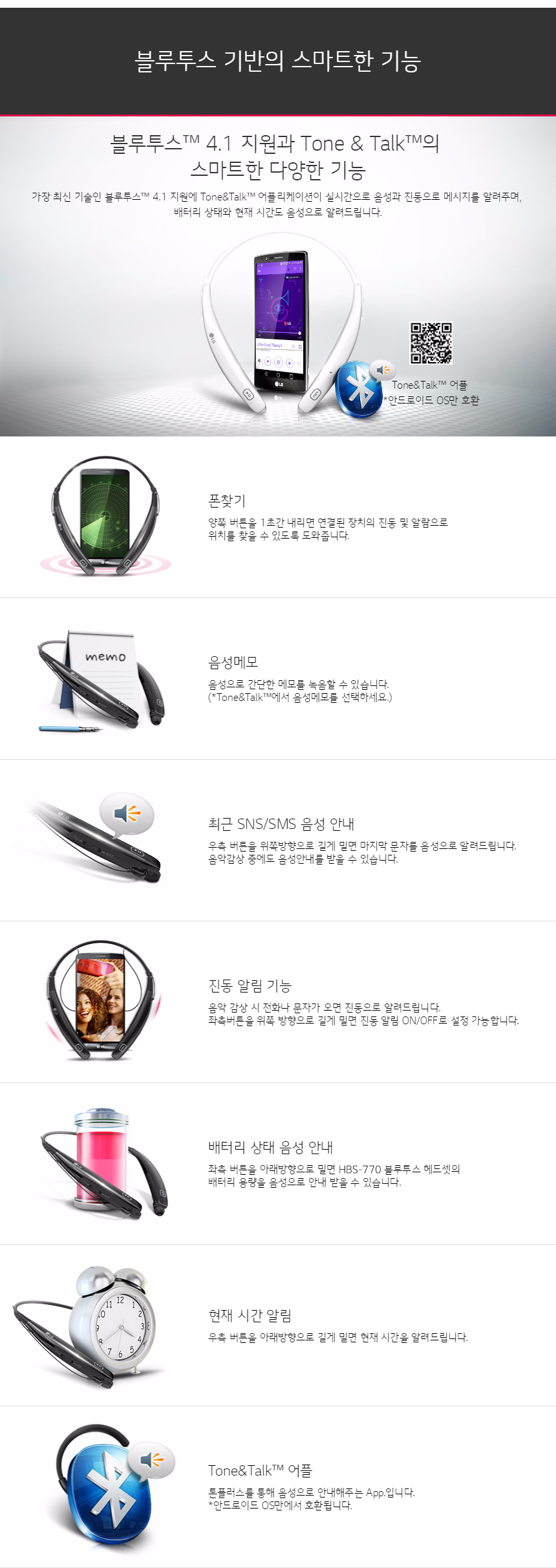 블루투스 기반의 스마트한 기능