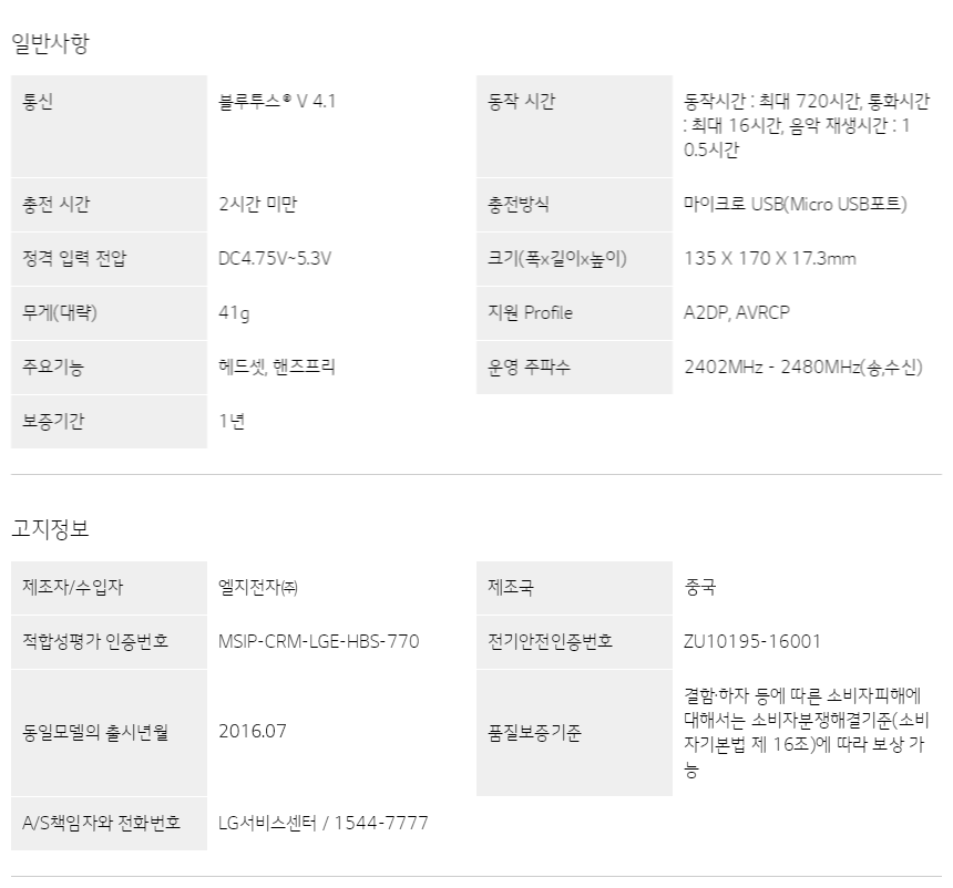 HBS-770 제품 사양