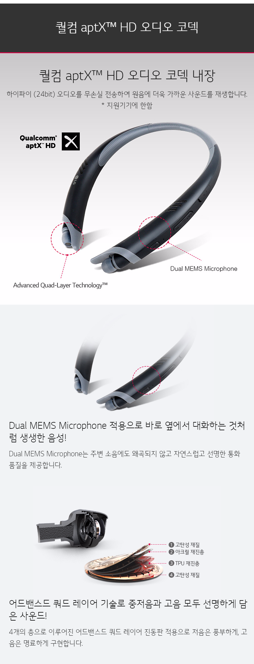 퀄컴 aptX™ HD 오디오 코덱