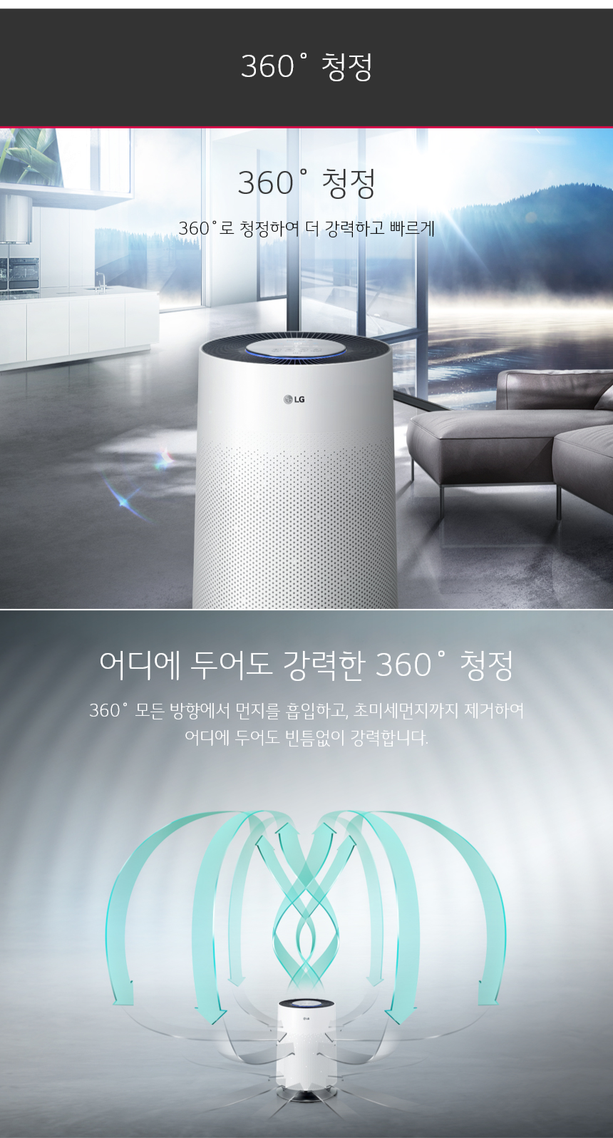 360˚ 청정