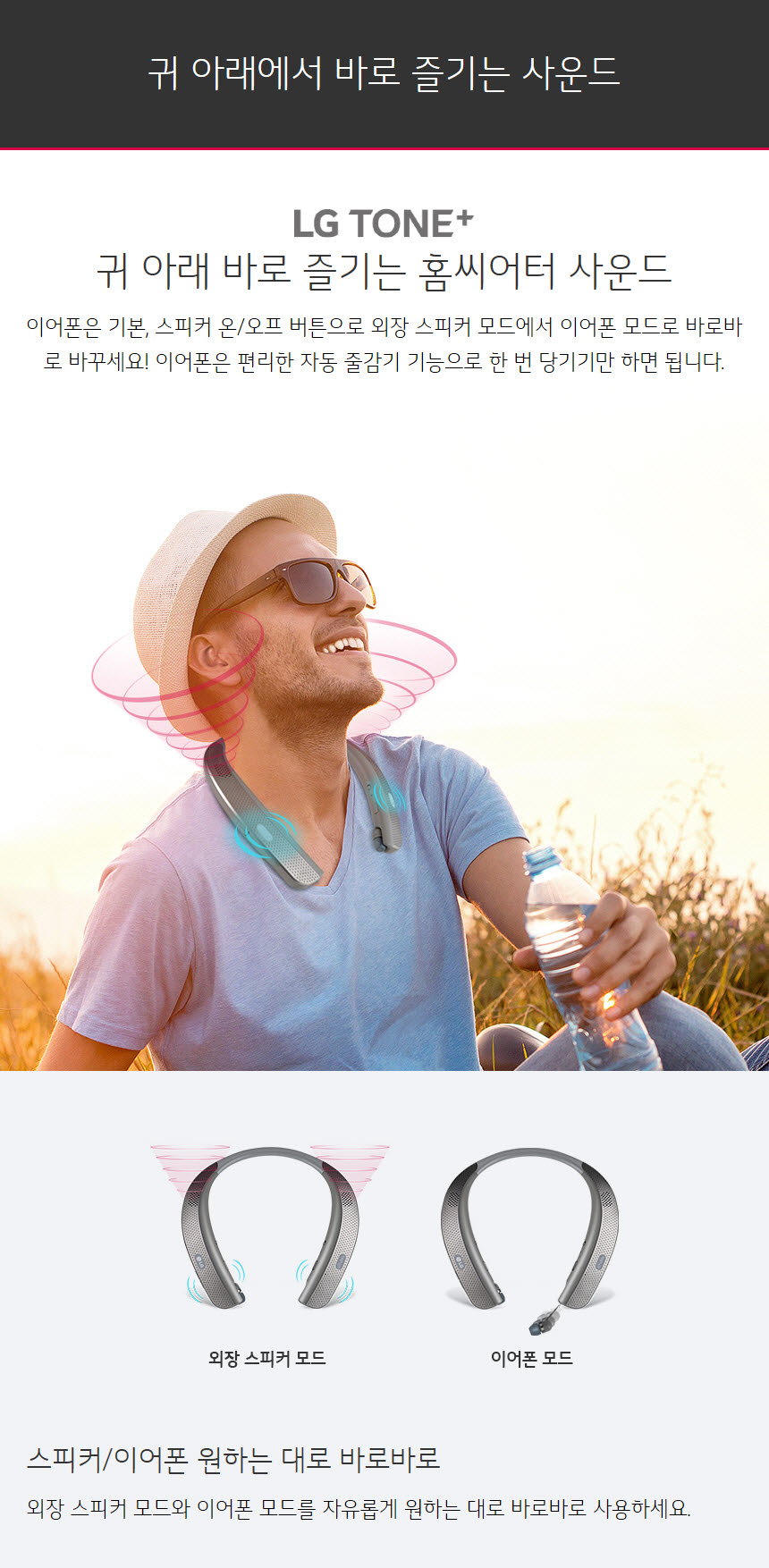 귀 아래에서 바로 즐기는 사운드
