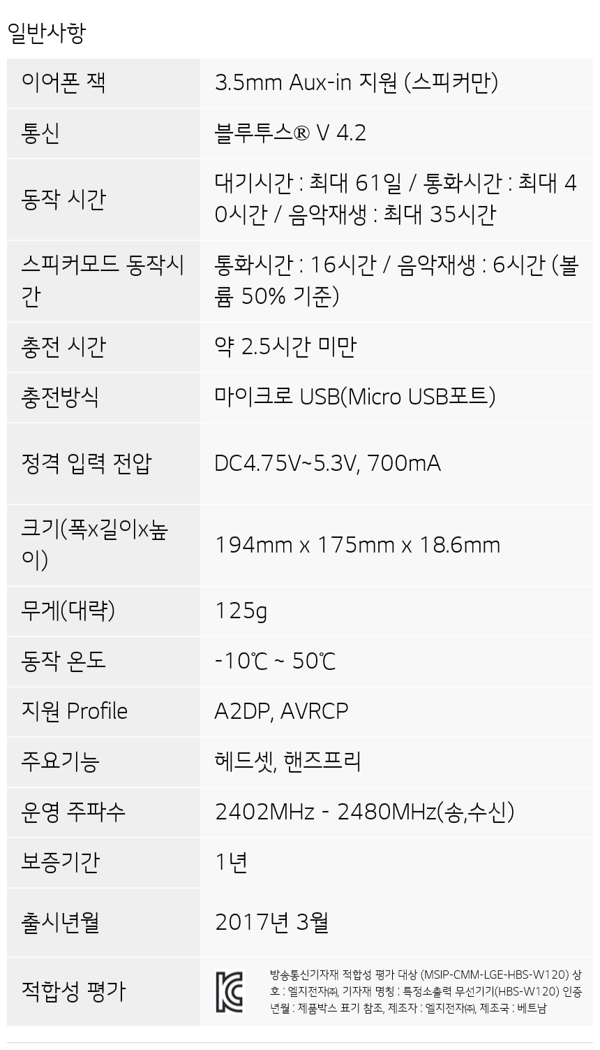 HBS-W120 제품 사양