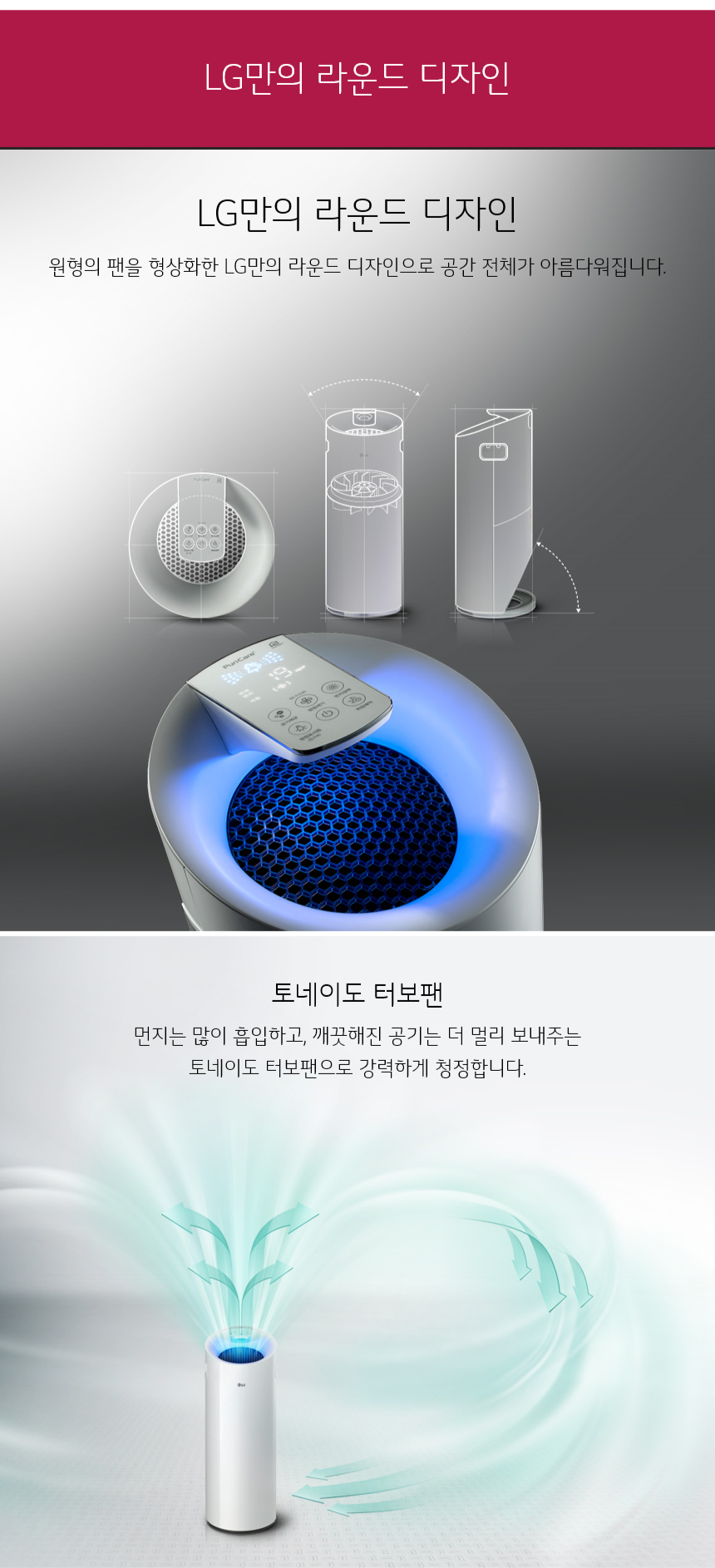 LG만의 라운드 디자인