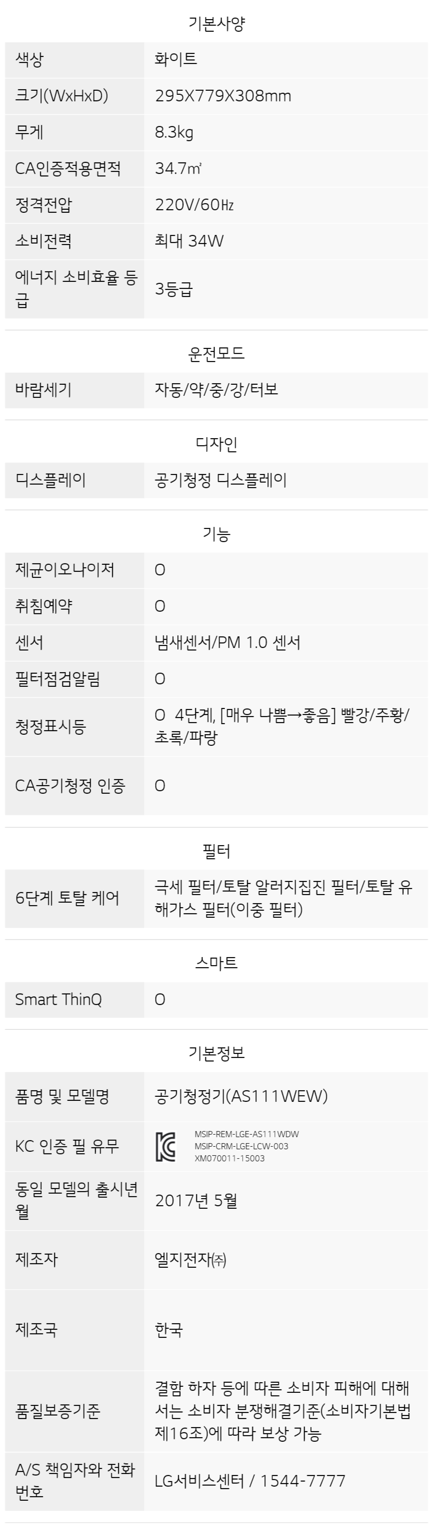 AS111WEW 제품 사양