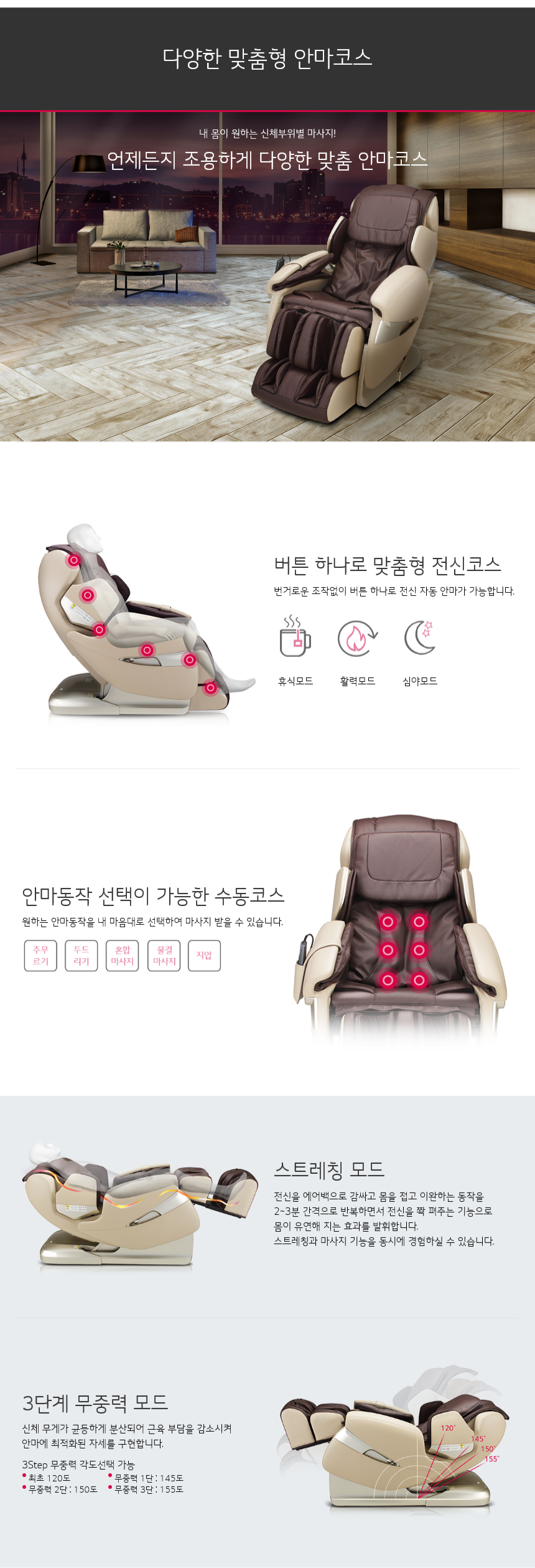 다양한 맞춤형 안마코스