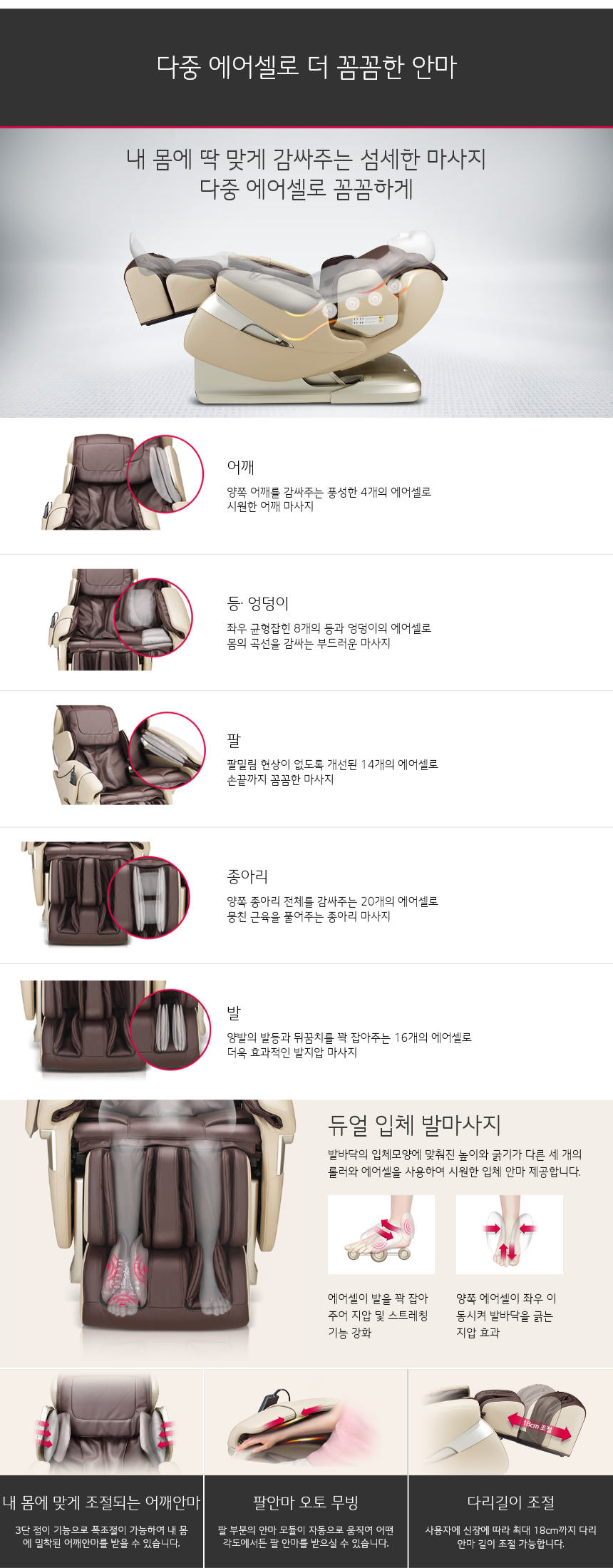 다중 에어셀로 더 꼼꼼한 안마