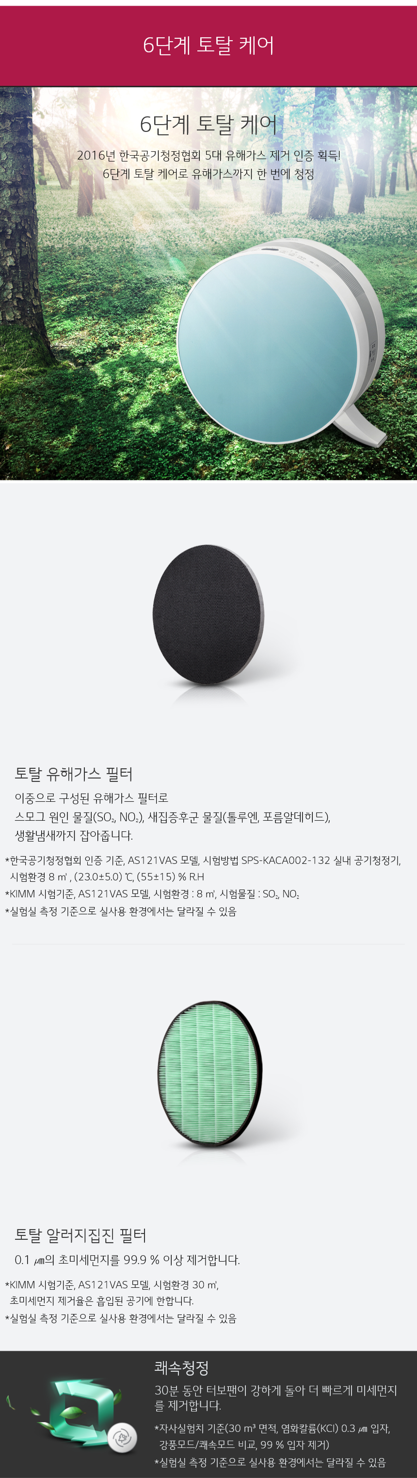 6단계 토탈 케어