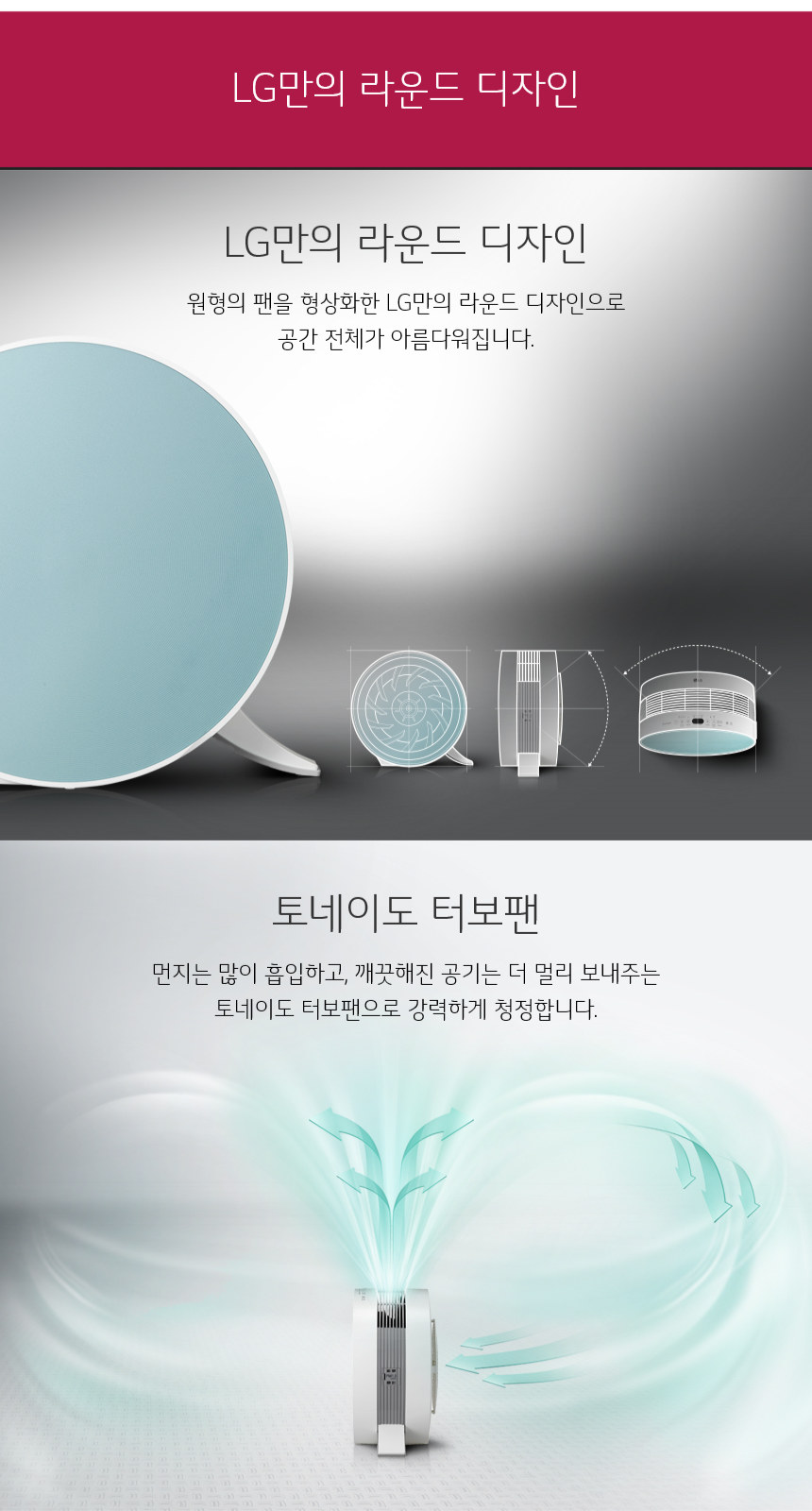 LG만의 라운드 디자인