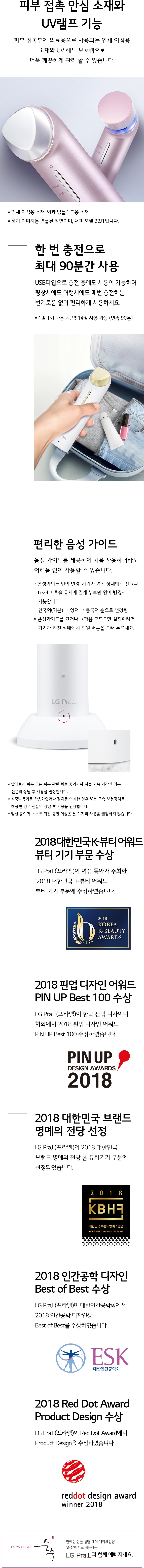 피부접촉 안심소재와 UV램프 기능