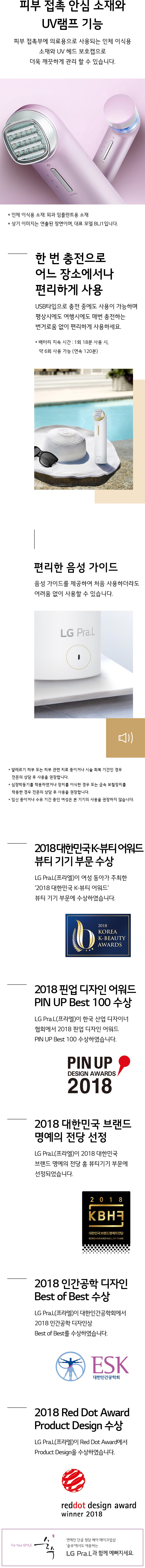 피부접촉 안심소재와 UV램프 기능