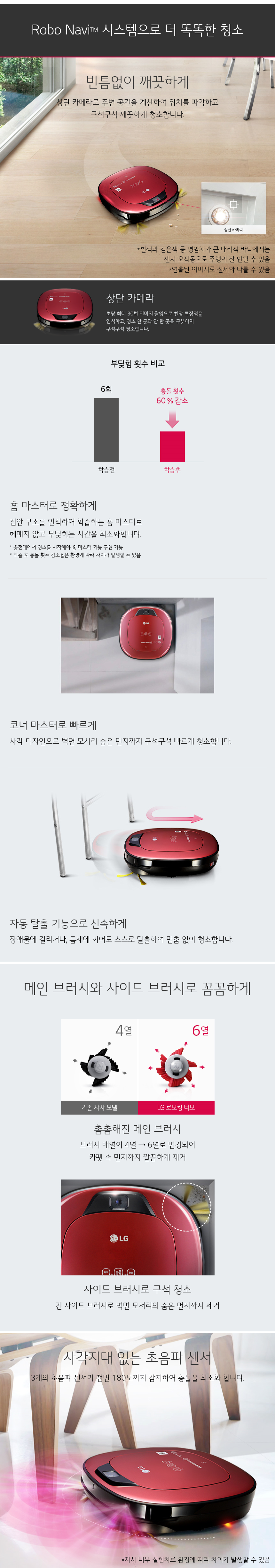 Robo Navi™ 시스템으로 더 똑똑한 청소