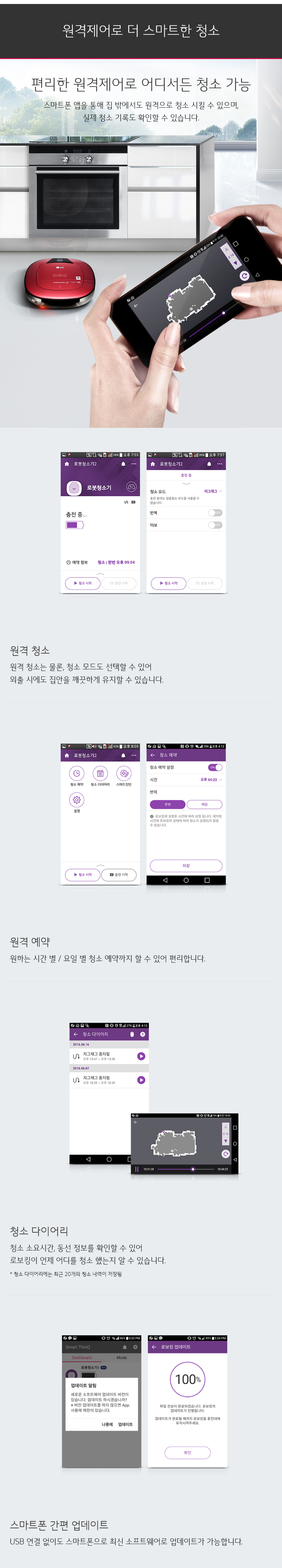 원격제어로 더 스마트한 청소