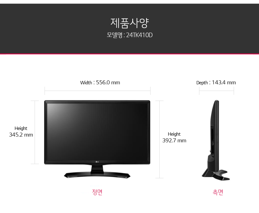 24TK410D 제품 사이즈 갤러리
