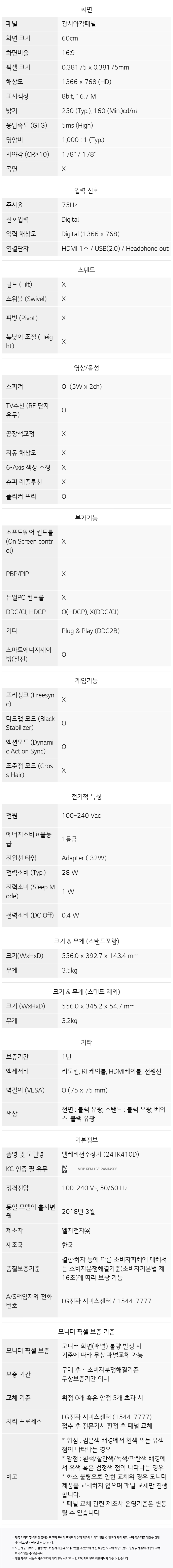24TK410D 제품 사양