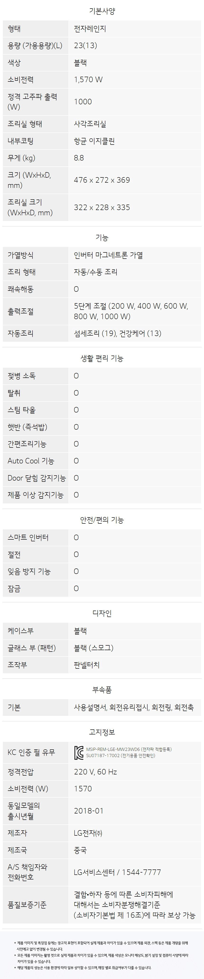 LG전자 MW23GD 전자레인지 화이트 23L