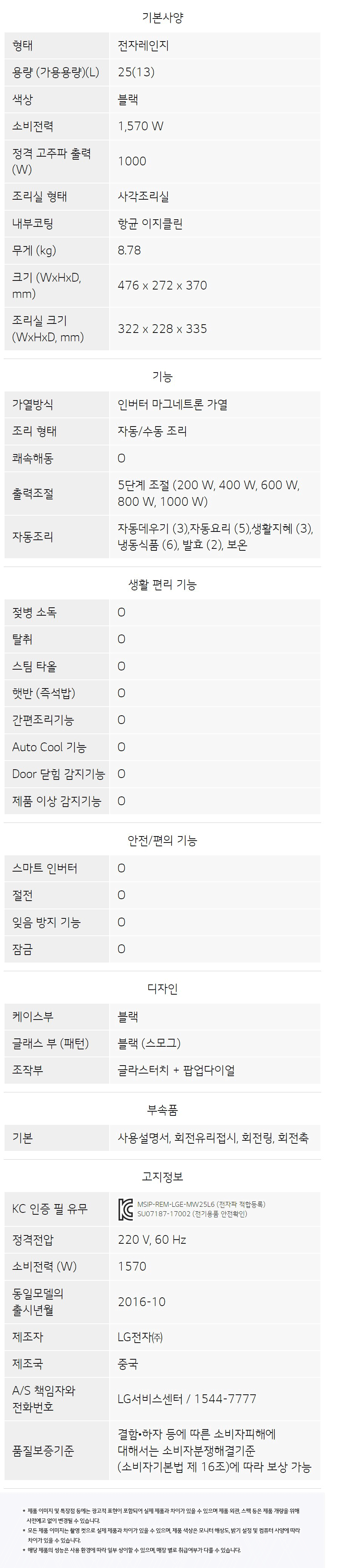 MW25B 제품 사양