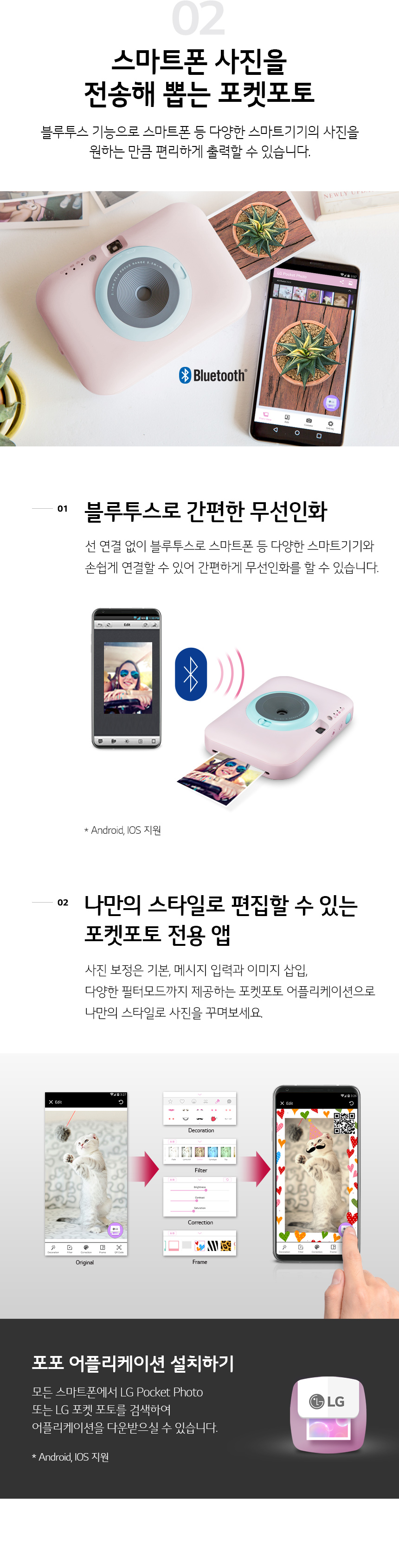 스마트폰 사진을 전송해 뽑는 포켓포토