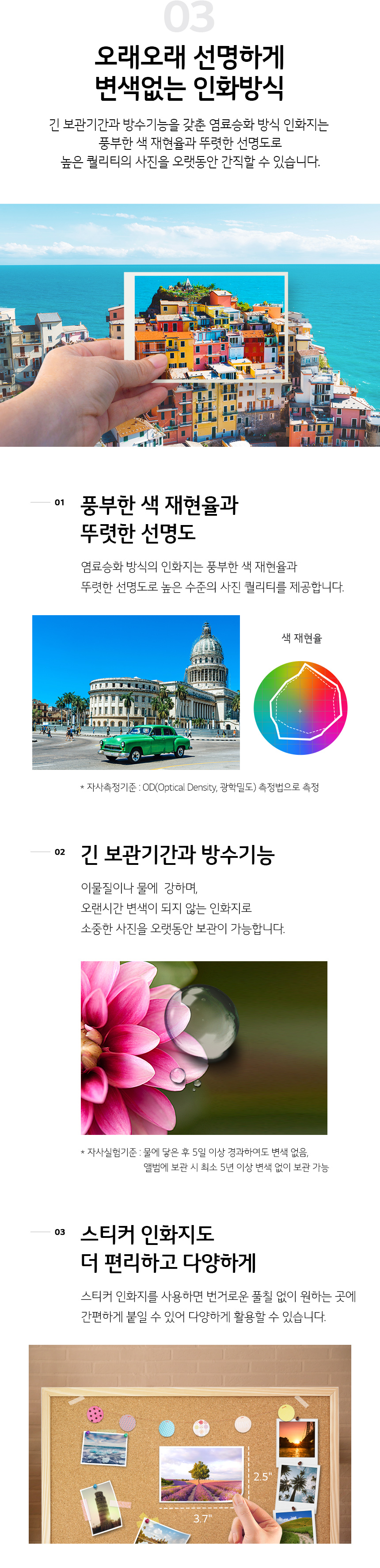 오래오래 선명하게 변색없는 인화방식
