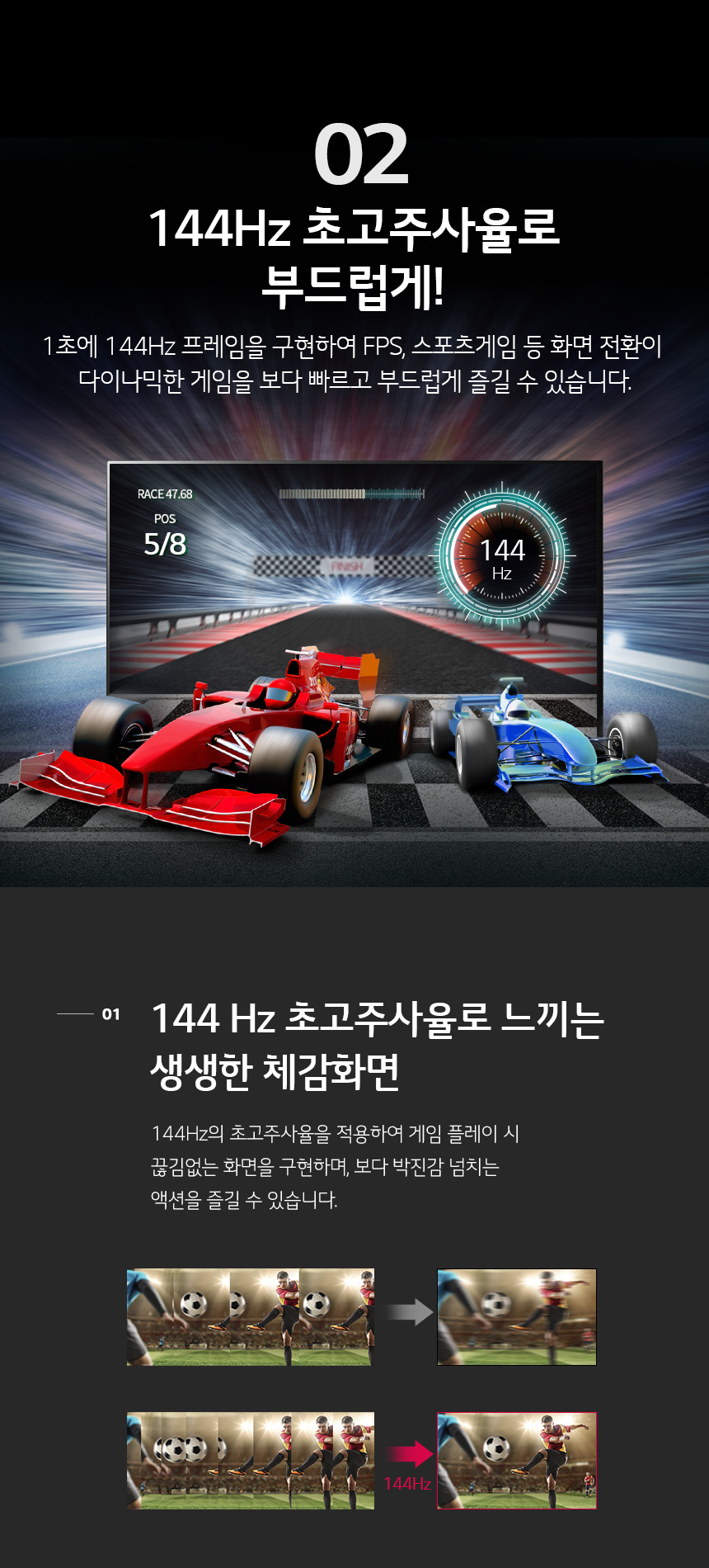 144Hz 초고주사율
