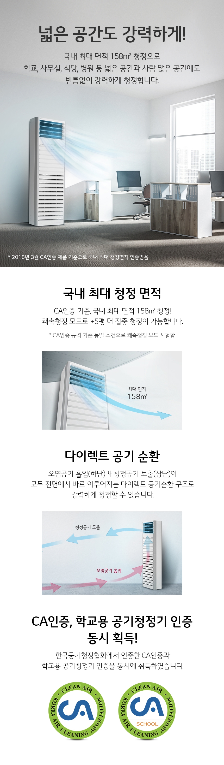 국내 최대 청정 면적