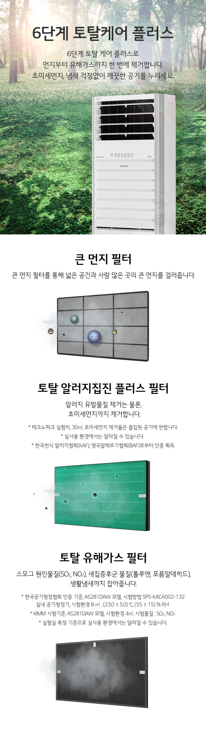 6단계 토탈 케어 플러스