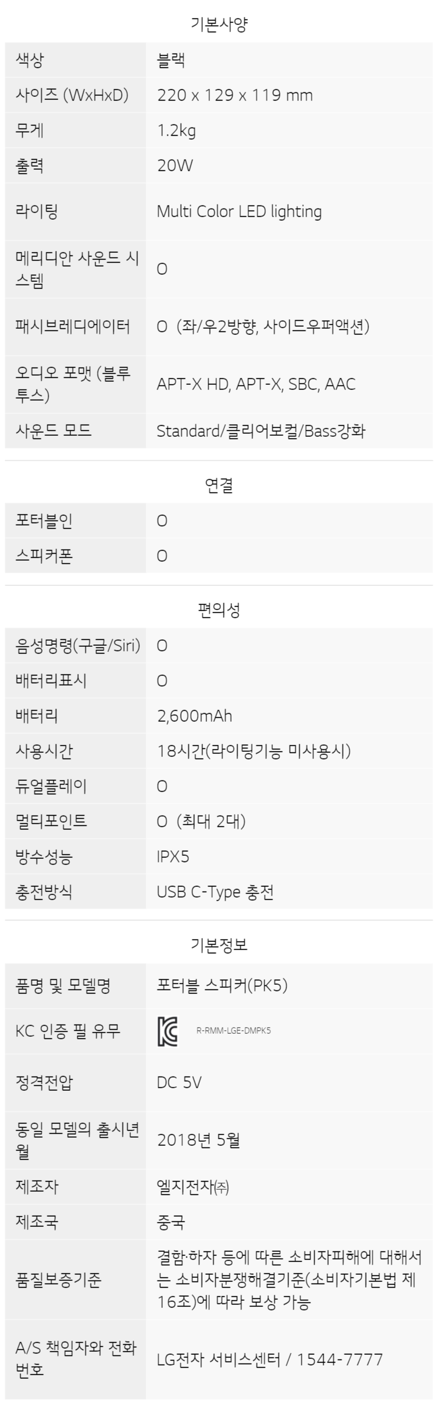 PK5 제품 사양