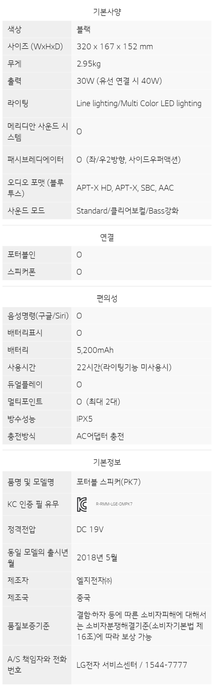 PK7 제품 사양