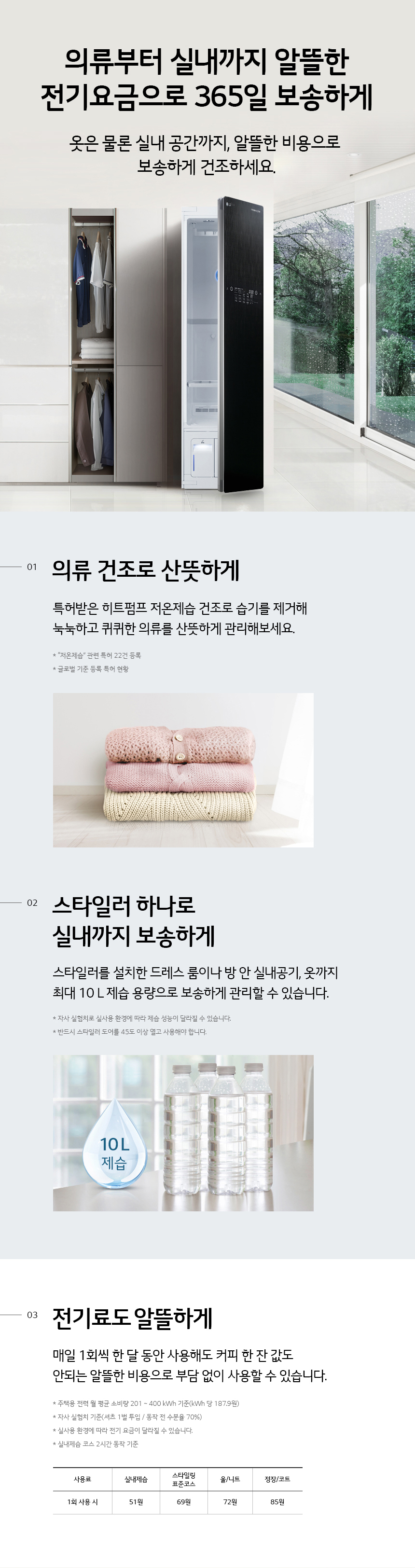 의류건조, 실내까지 보송하게
