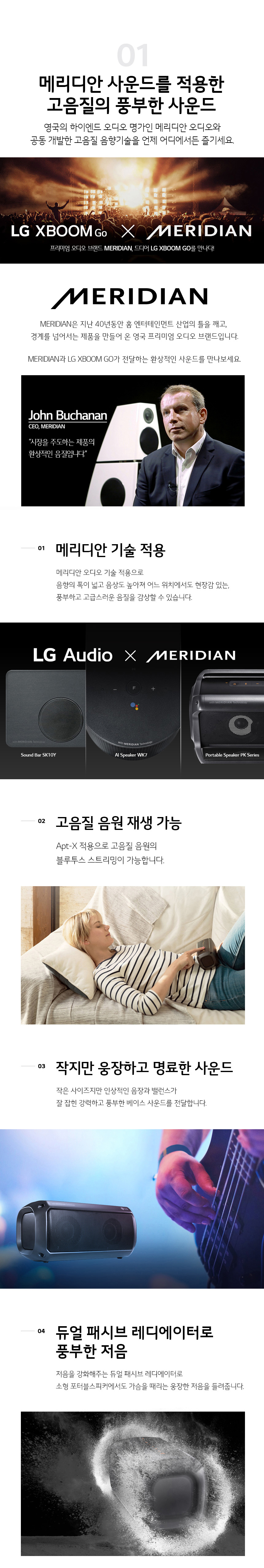 Meridian 사운드