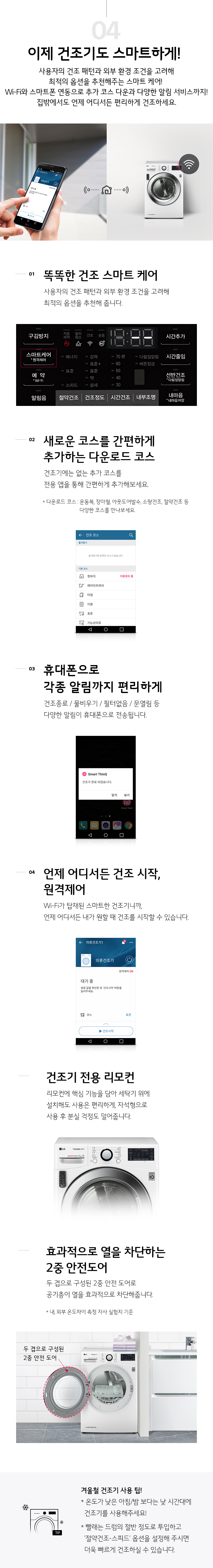 스마트 건조