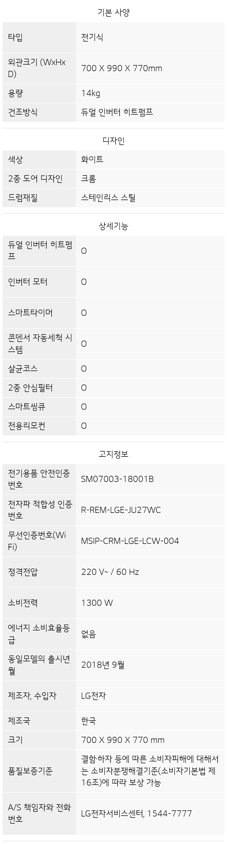 RH14WC 제품 사양