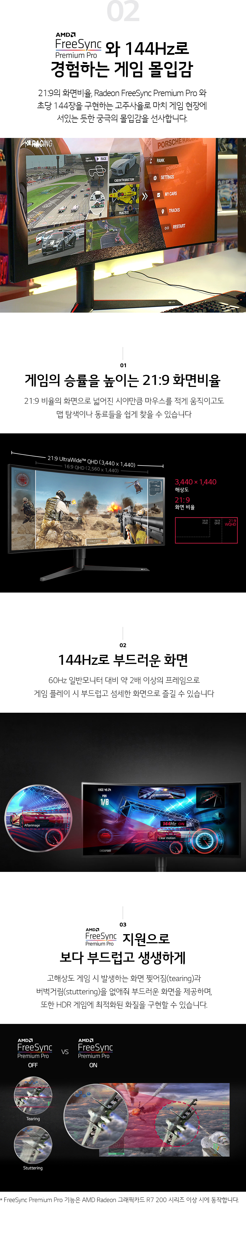 FreeSync™2 와 144Hz