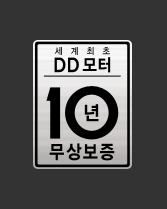 ¼¼°è ÃÖÃÊ LG DD(Direct Drive) ¸ðÅÍ 10³â ¹«»óº¸Áõ
