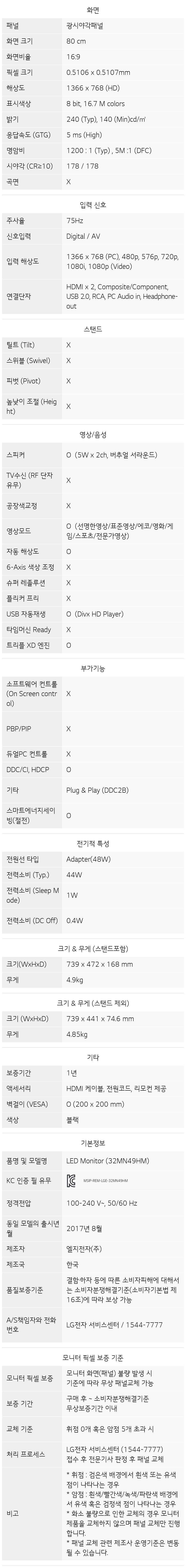 32MN49HM 제품 사양