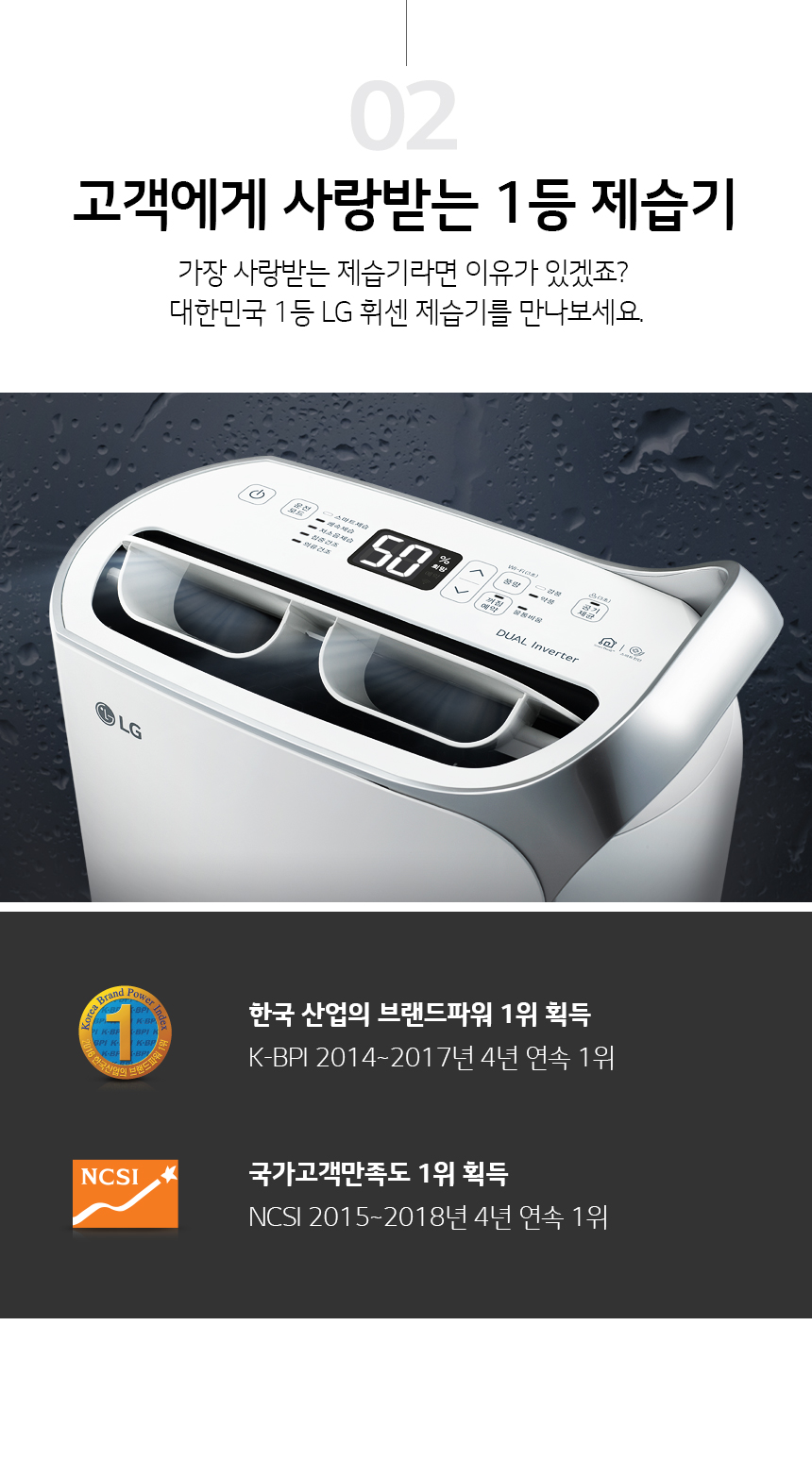 고객에게 사랑받는 1등 제습기