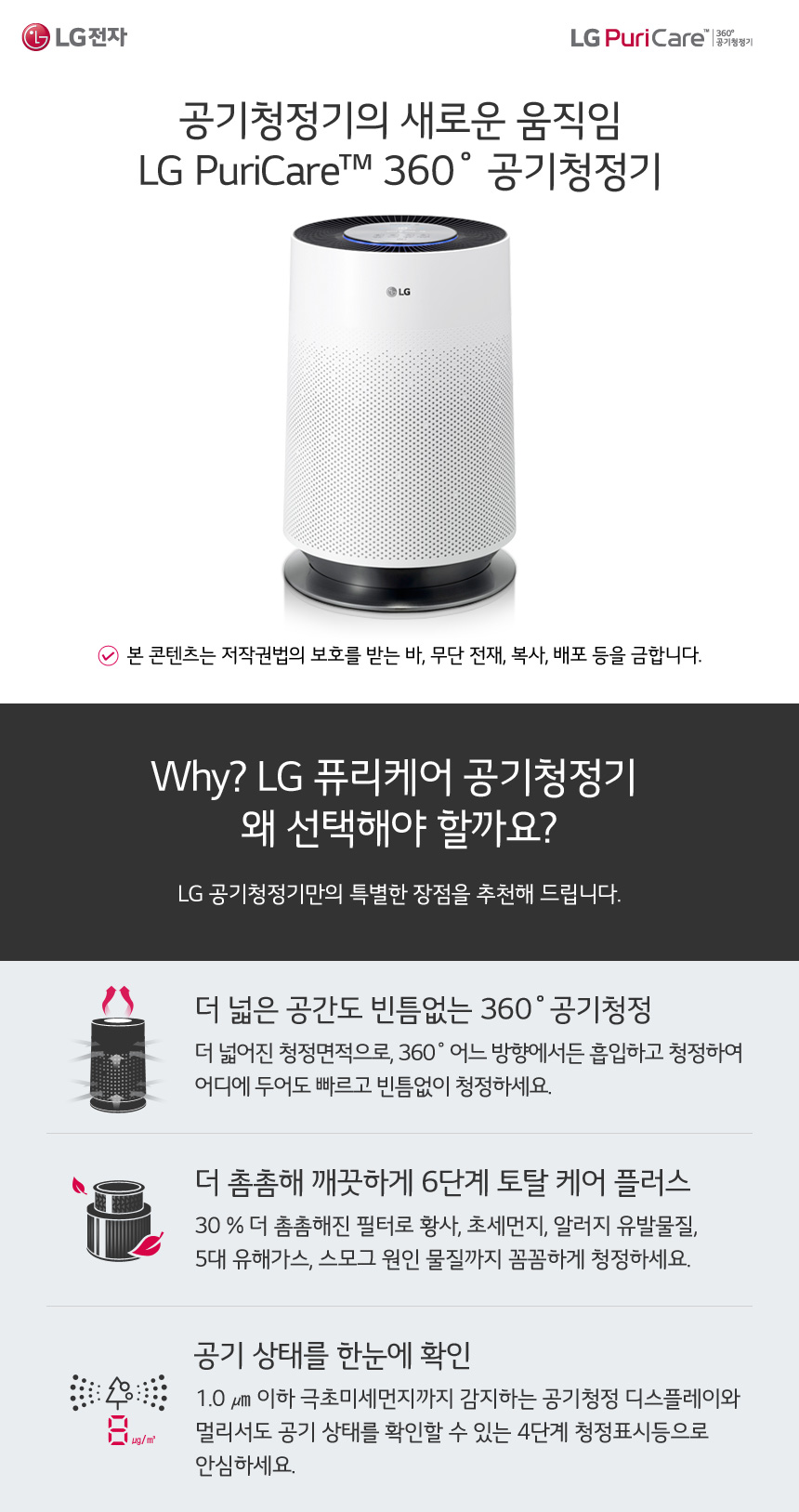 360˚ 공기청정