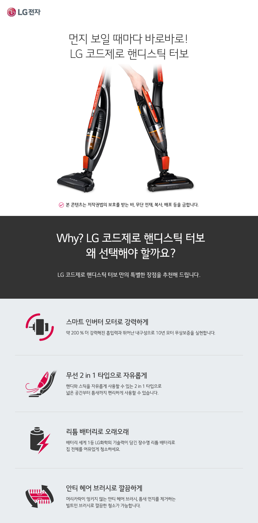 온라인몰 추가정보 하단 Why LG