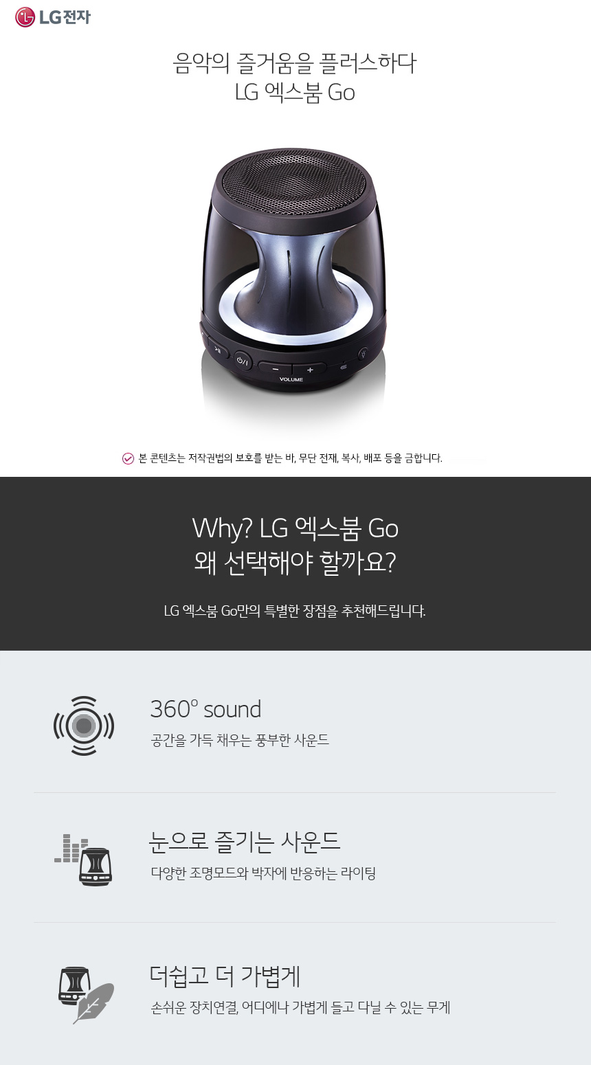 온라인몰 추가정보 하단 Why LG